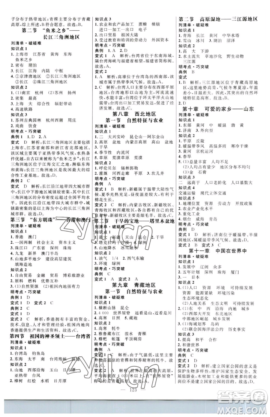 延邊大學(xué)出版社2023細(xì)解巧練七年級下冊地理魯教版五四制參考答案