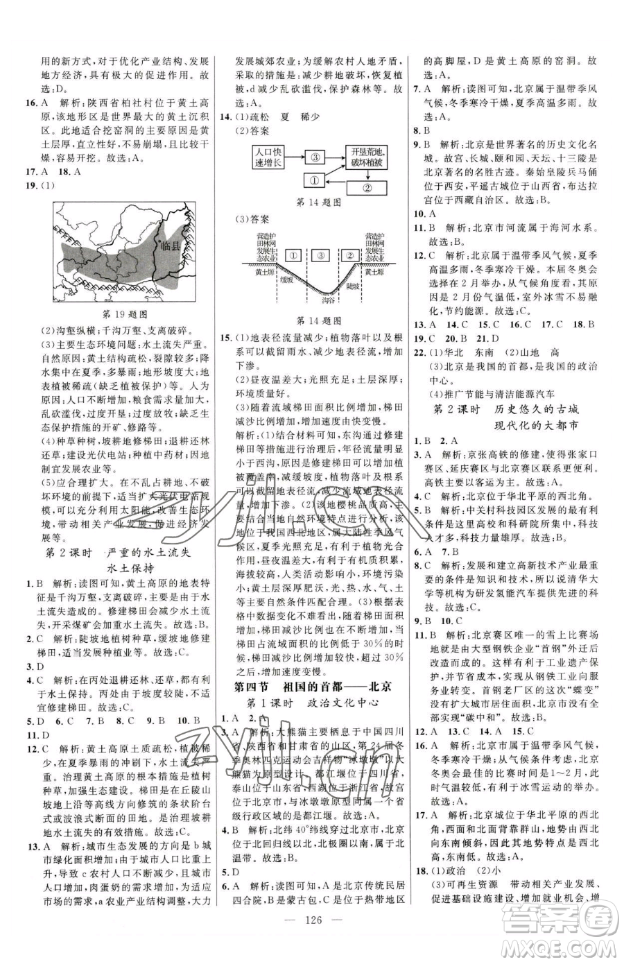 延邊大學(xué)出版社2023細(xì)解巧練七年級下冊地理魯教版五四制參考答案