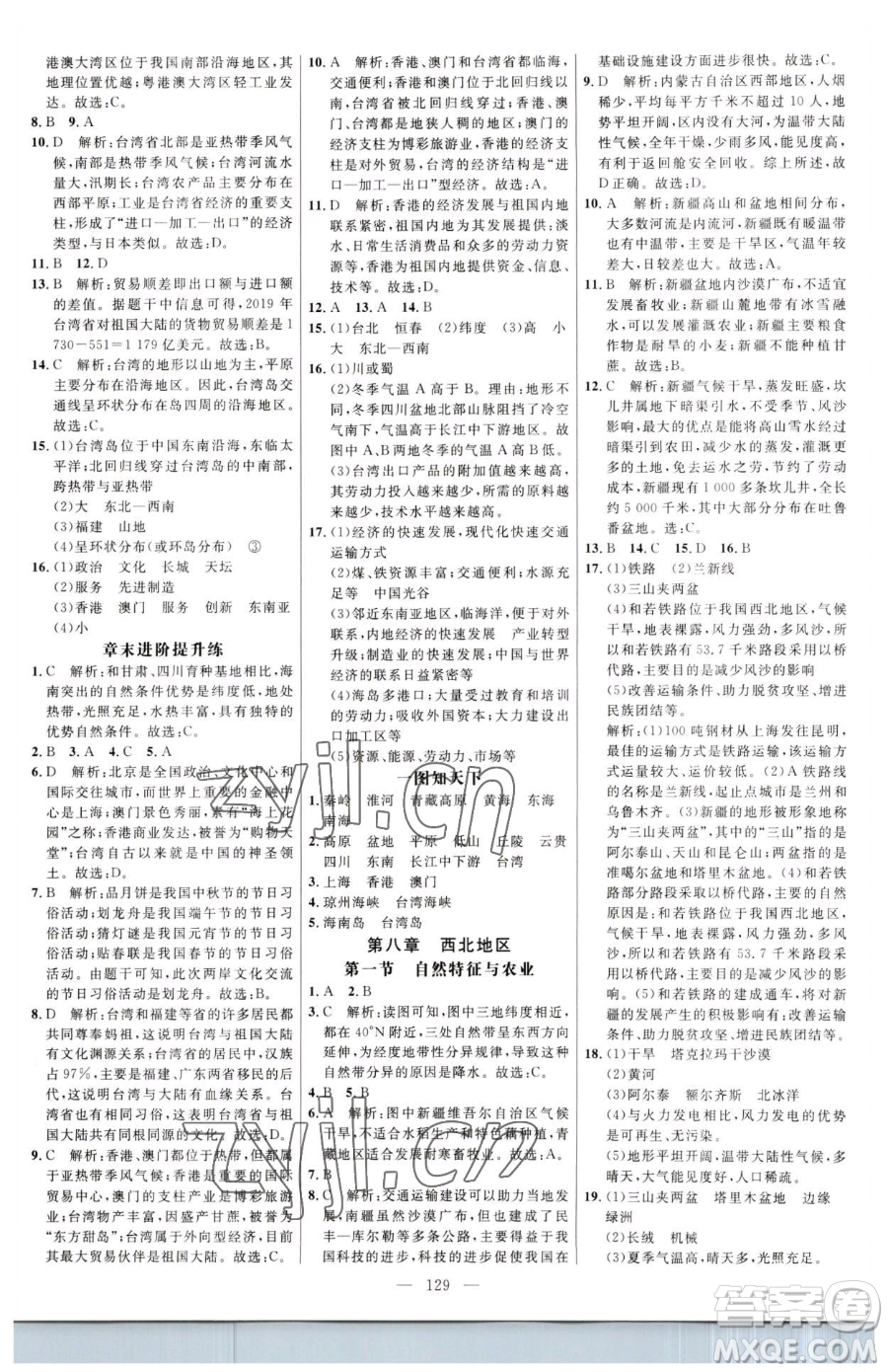 延邊大學(xué)出版社2023細(xì)解巧練七年級下冊地理魯教版五四制參考答案