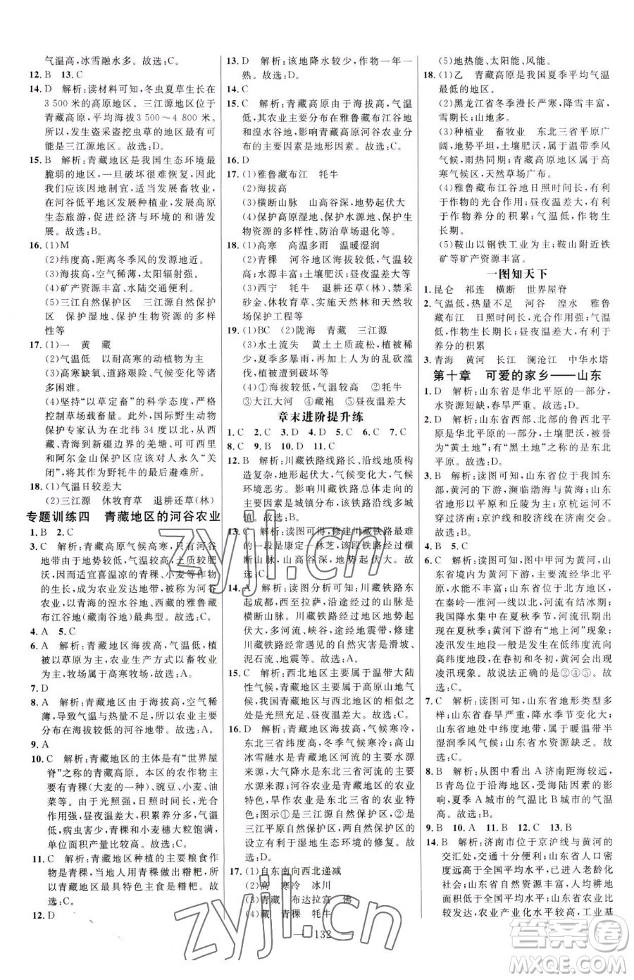 延邊大學(xué)出版社2023細(xì)解巧練七年級下冊地理魯教版五四制參考答案