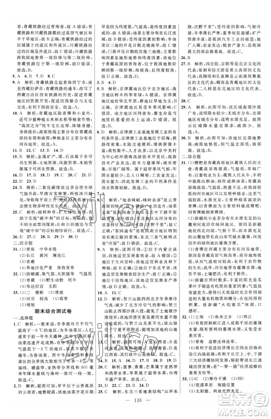 延邊大學(xué)出版社2023細(xì)解巧練七年級下冊地理魯教版五四制參考答案