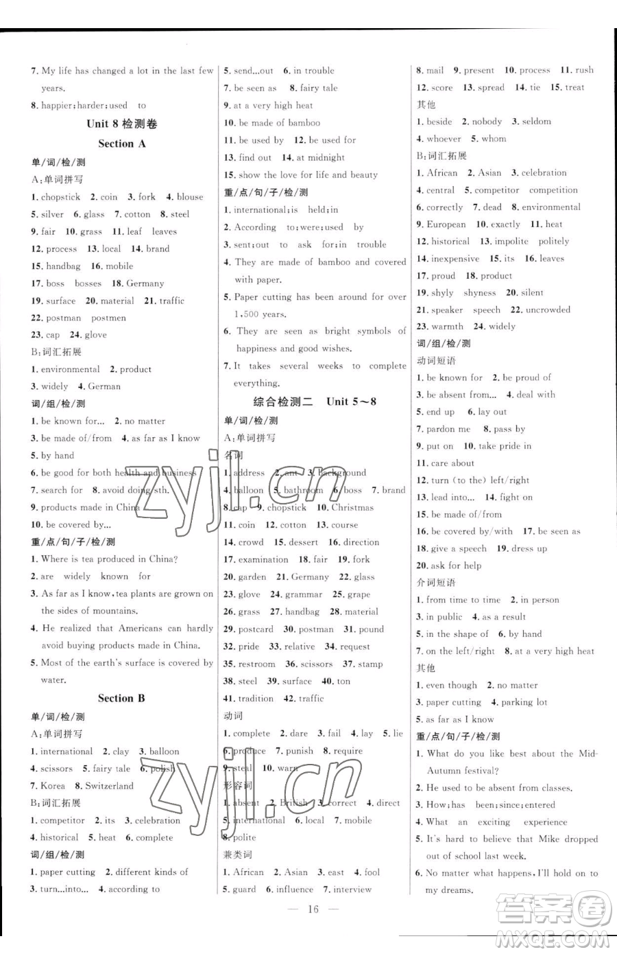 延邊大學(xué)出版社2023細(xì)解巧練八年級(jí)下冊(cè)英語(yǔ)魯教版五四制參考答案