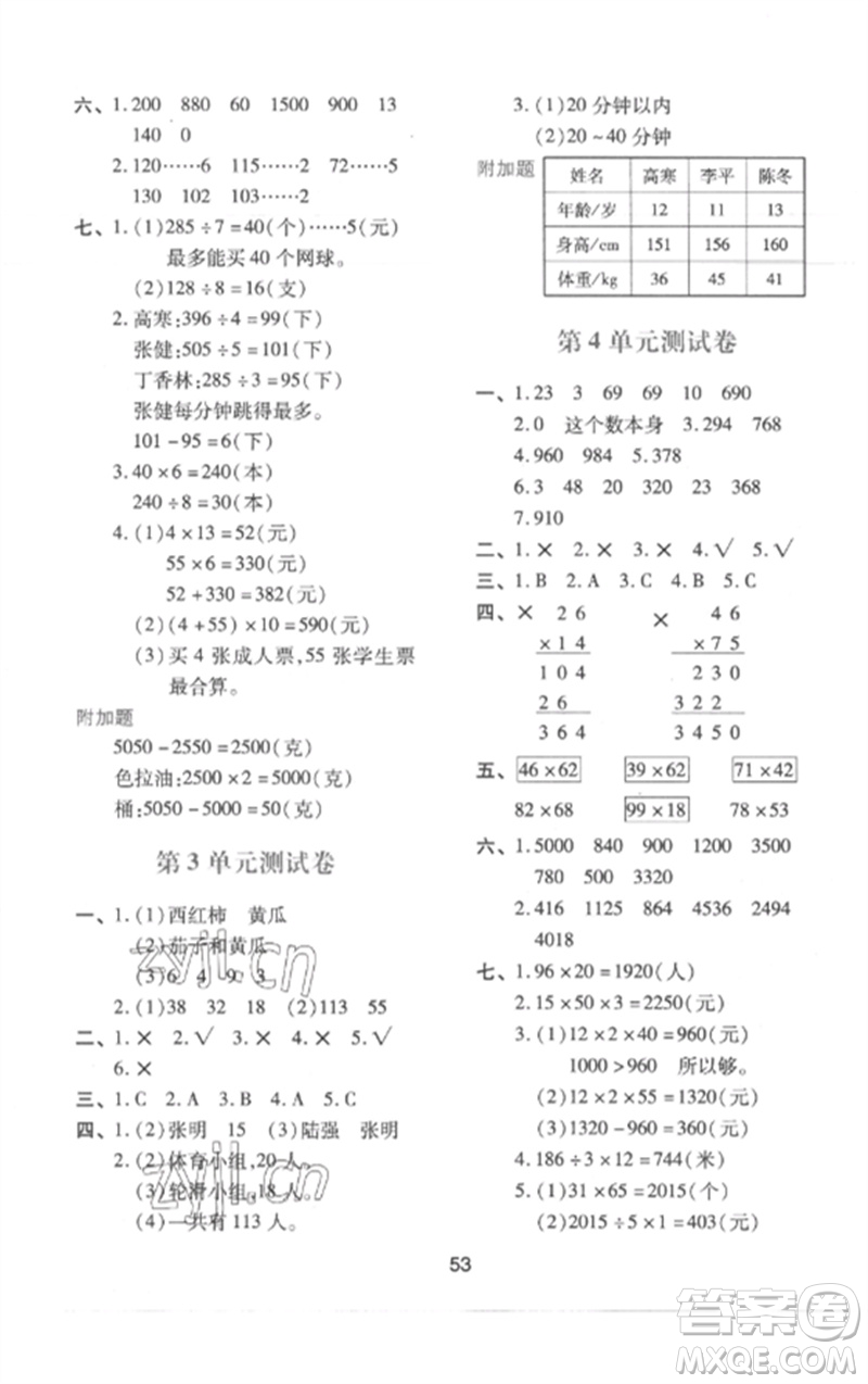 陜西人民教育出版社2023新課程學(xué)習(xí)與評(píng)價(jià)三年級(jí)數(shù)學(xué)下冊(cè)人教版參考答案