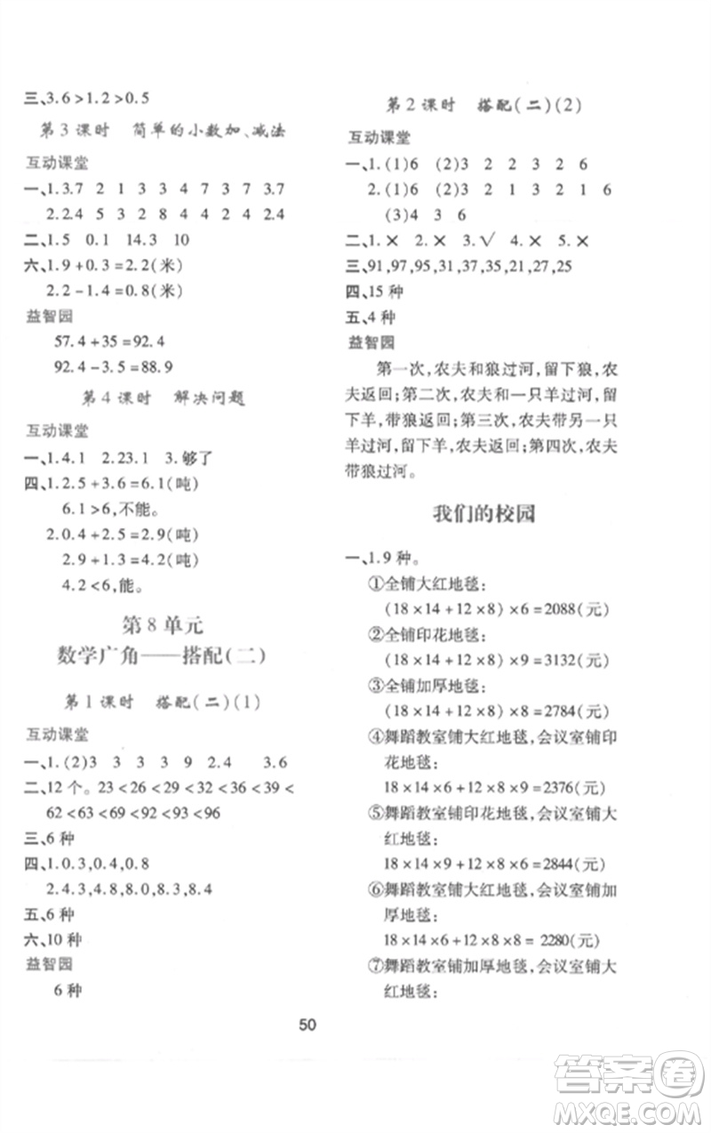 陜西人民教育出版社2023新課程學(xué)習(xí)與評(píng)價(jià)三年級(jí)數(shù)學(xué)下冊(cè)人教版參考答案