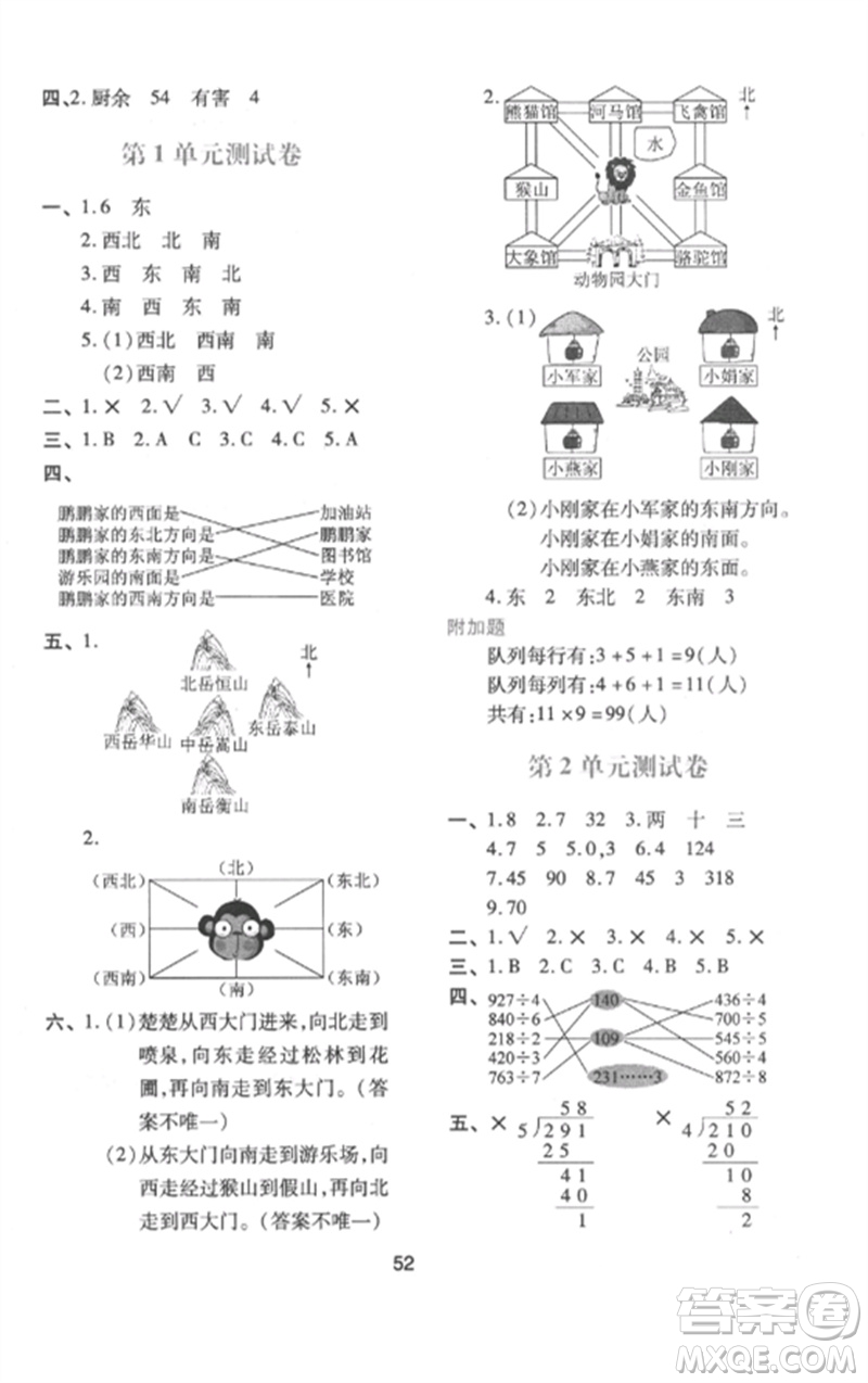 陜西人民教育出版社2023新課程學(xué)習(xí)與評(píng)價(jià)三年級(jí)數(shù)學(xué)下冊(cè)人教版參考答案