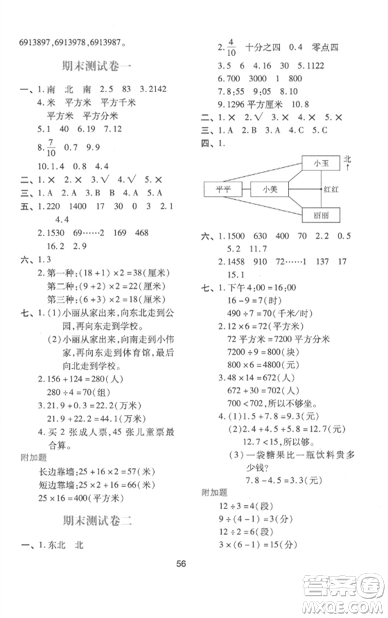 陜西人民教育出版社2023新課程學(xué)習(xí)與評(píng)價(jià)三年級(jí)數(shù)學(xué)下冊(cè)人教版參考答案