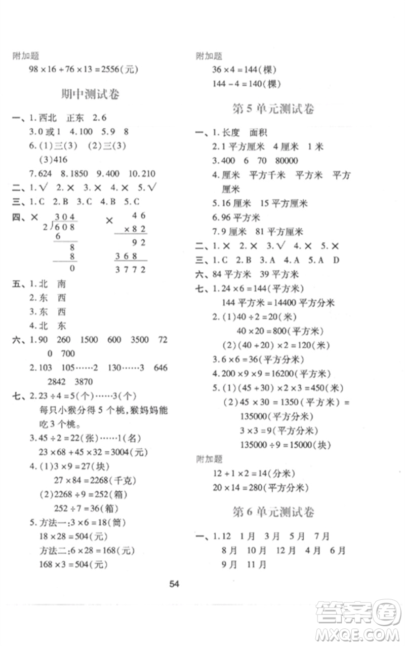 陜西人民教育出版社2023新課程學(xué)習(xí)與評(píng)價(jià)三年級(jí)數(shù)學(xué)下冊(cè)人教版參考答案