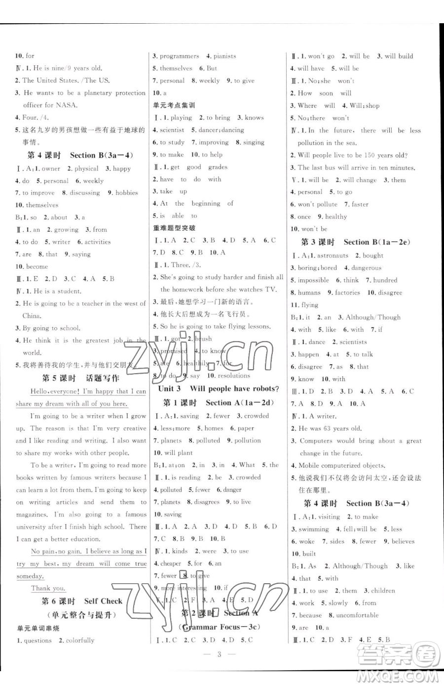 延邊大學(xué)出版社2023細(xì)解巧練七年級下冊英語魯教版五四制參考答案