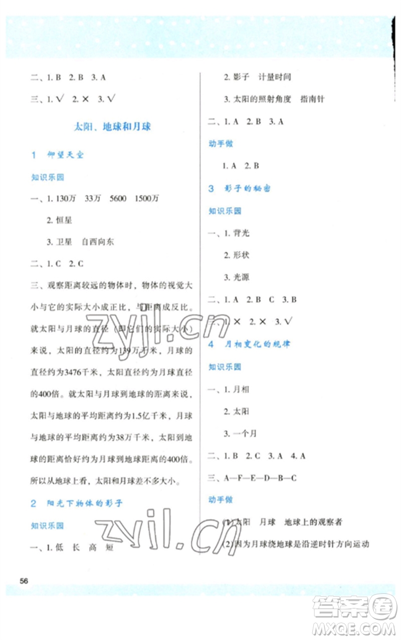 陜西人民教育出版社2023新課程學(xué)習(xí)與評(píng)價(jià)三年級(jí)科學(xué)下冊(cè)教科版參考答案