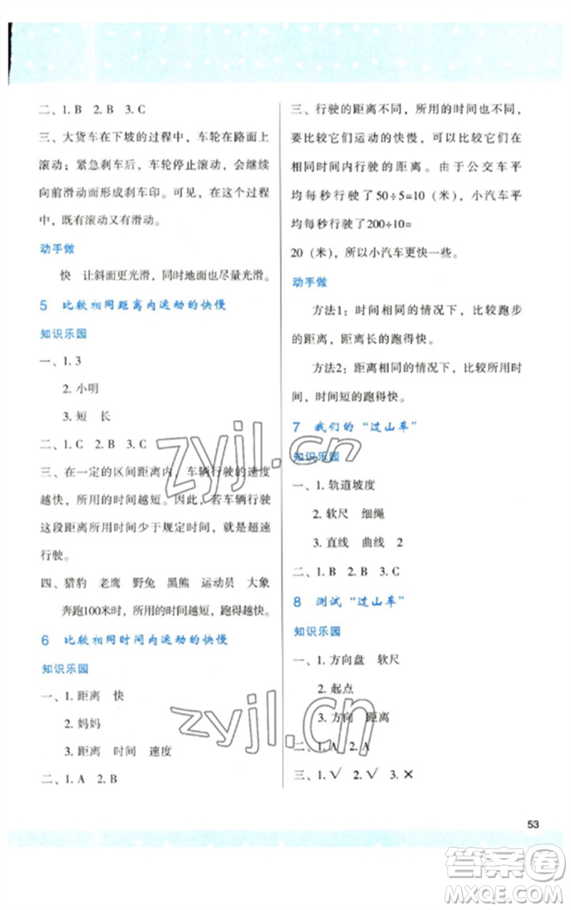 陜西人民教育出版社2023新課程學(xué)習(xí)與評(píng)價(jià)三年級(jí)科學(xué)下冊(cè)教科版參考答案