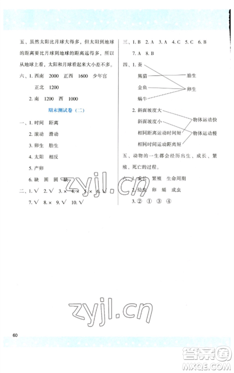 陜西人民教育出版社2023新課程學(xué)習(xí)與評(píng)價(jià)三年級(jí)科學(xué)下冊(cè)教科版參考答案