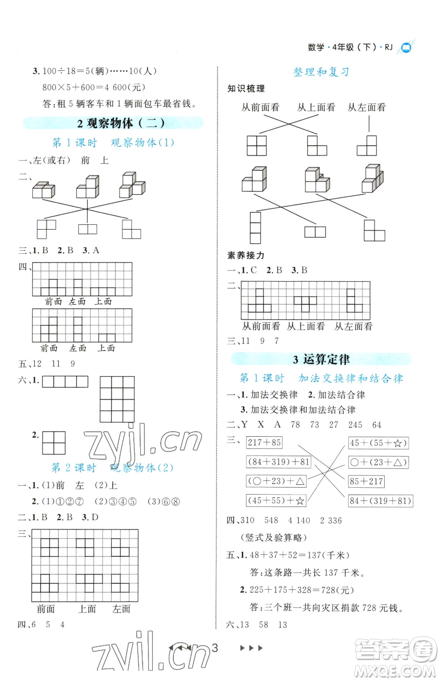 延邊大學(xué)出版社2023細(xì)解巧練四年級(jí)下冊(cè)數(shù)學(xué)人教版參考答案