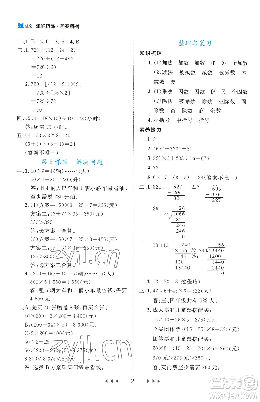 延邊大學(xué)出版社2023細(xì)解巧練四年級(jí)下冊(cè)數(shù)學(xué)人教版參考答案