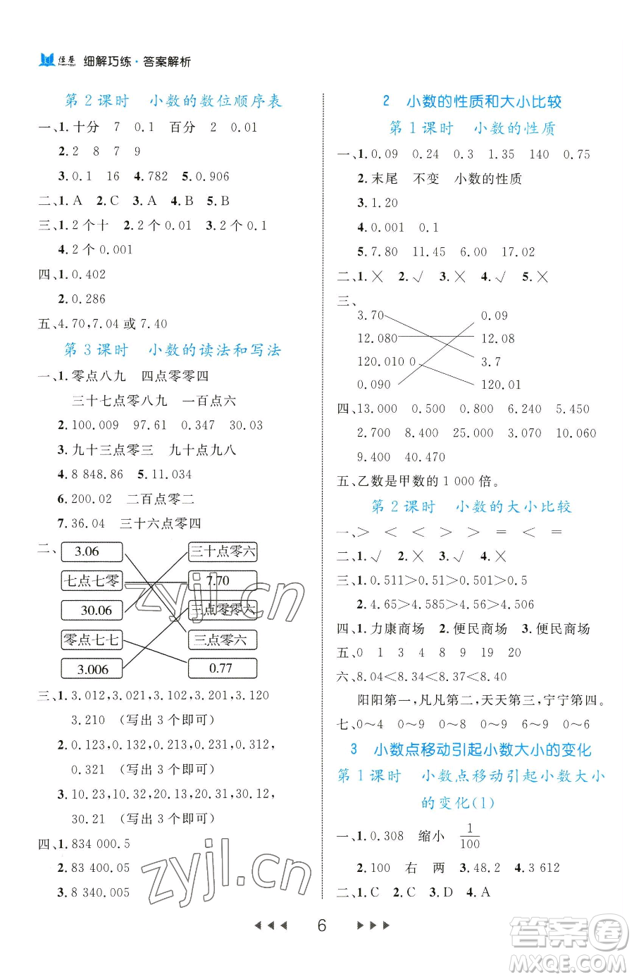 延邊大學(xué)出版社2023細(xì)解巧練四年級(jí)下冊(cè)數(shù)學(xué)人教版參考答案