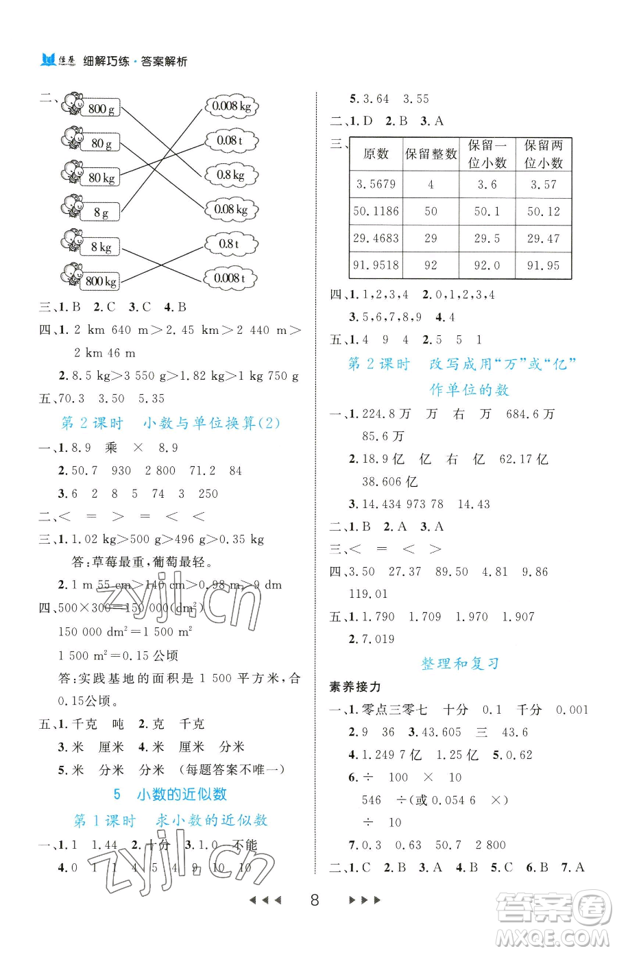 延邊大學(xué)出版社2023細(xì)解巧練四年級(jí)下冊(cè)數(shù)學(xué)人教版參考答案