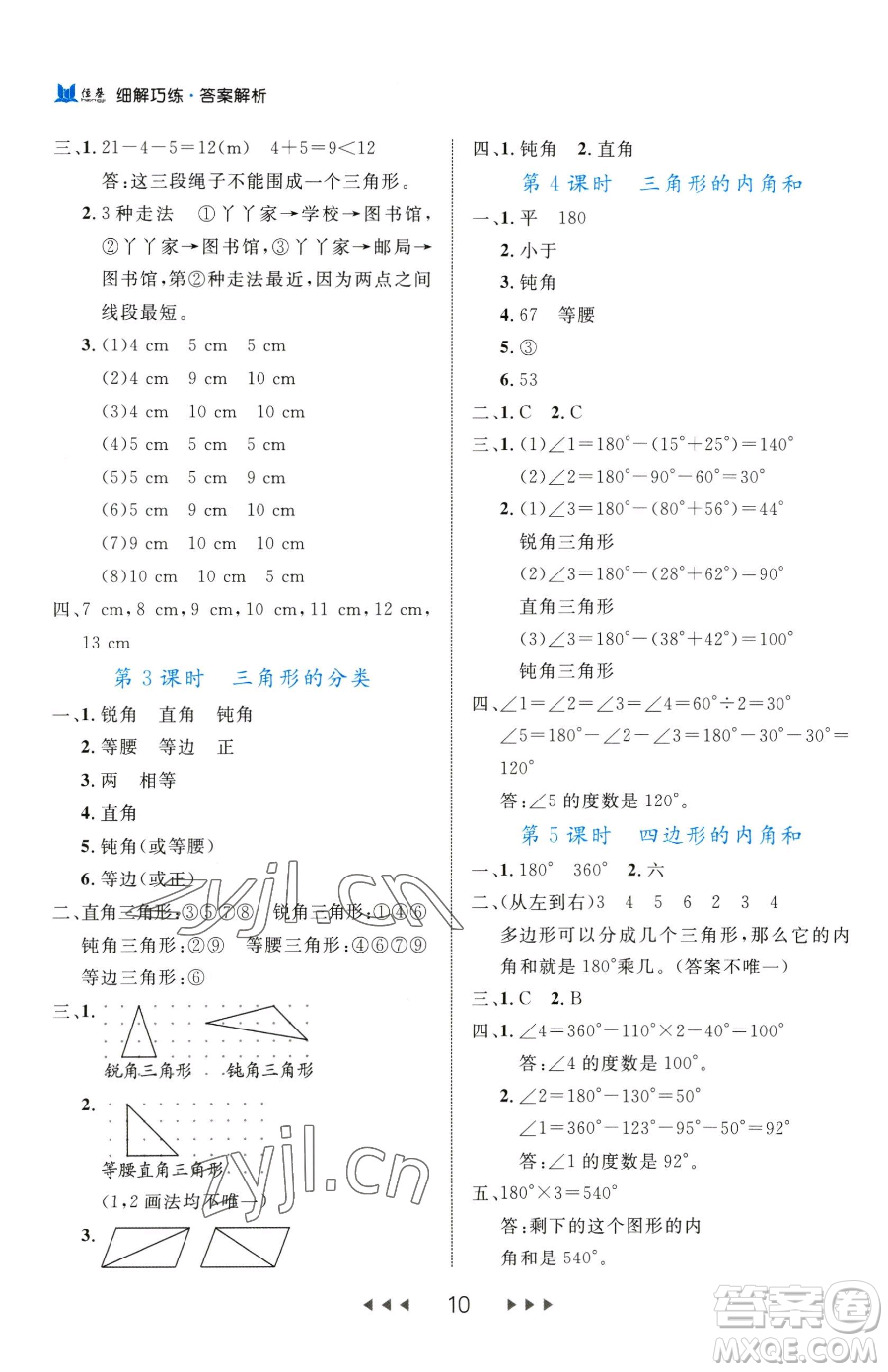 延邊大學(xué)出版社2023細(xì)解巧練四年級(jí)下冊(cè)數(shù)學(xué)人教版參考答案