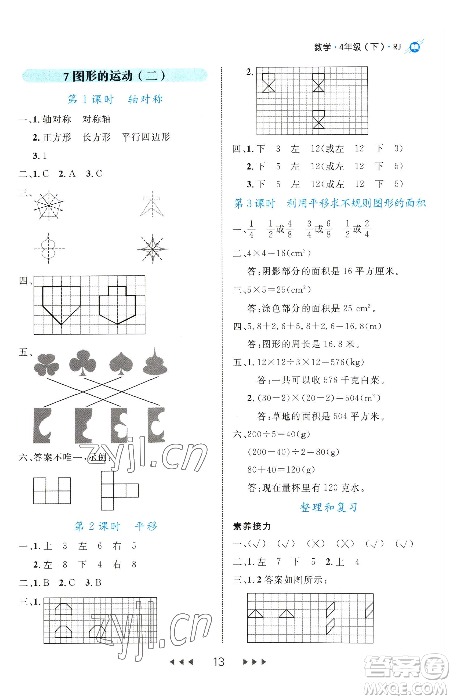 延邊大學(xué)出版社2023細(xì)解巧練四年級(jí)下冊(cè)數(shù)學(xué)人教版參考答案