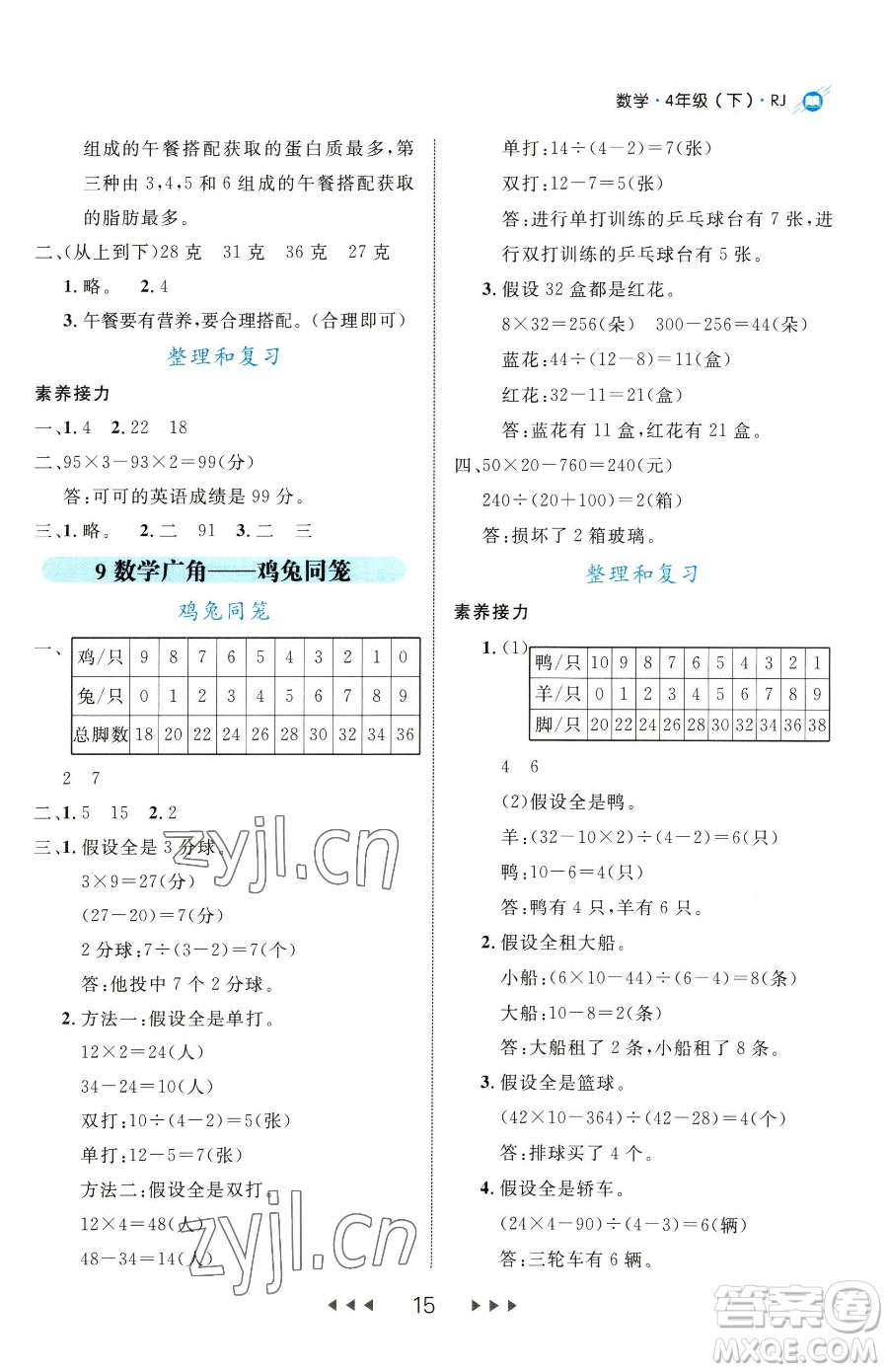 延邊大學(xué)出版社2023細(xì)解巧練四年級(jí)下冊(cè)數(shù)學(xué)人教版參考答案