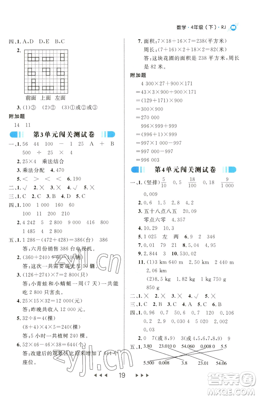 延邊大學(xué)出版社2023細(xì)解巧練四年級(jí)下冊(cè)數(shù)學(xué)人教版參考答案