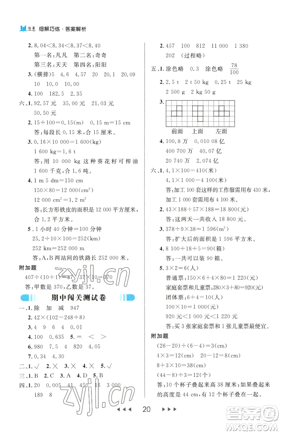 延邊大學(xué)出版社2023細(xì)解巧練四年級(jí)下冊(cè)數(shù)學(xué)人教版參考答案