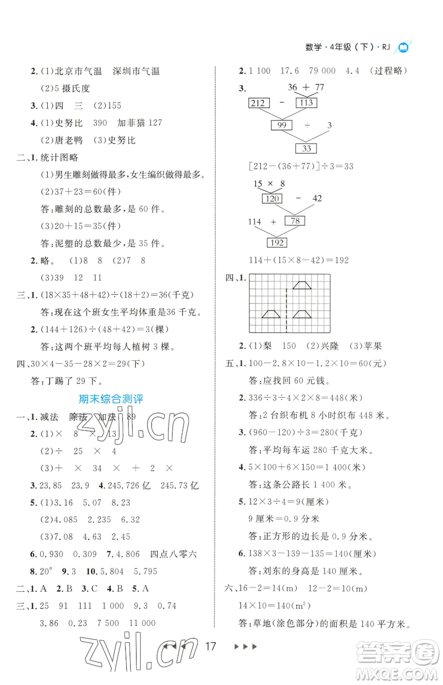 延邊大學(xué)出版社2023細(xì)解巧練四年級(jí)下冊(cè)數(shù)學(xué)人教版參考答案