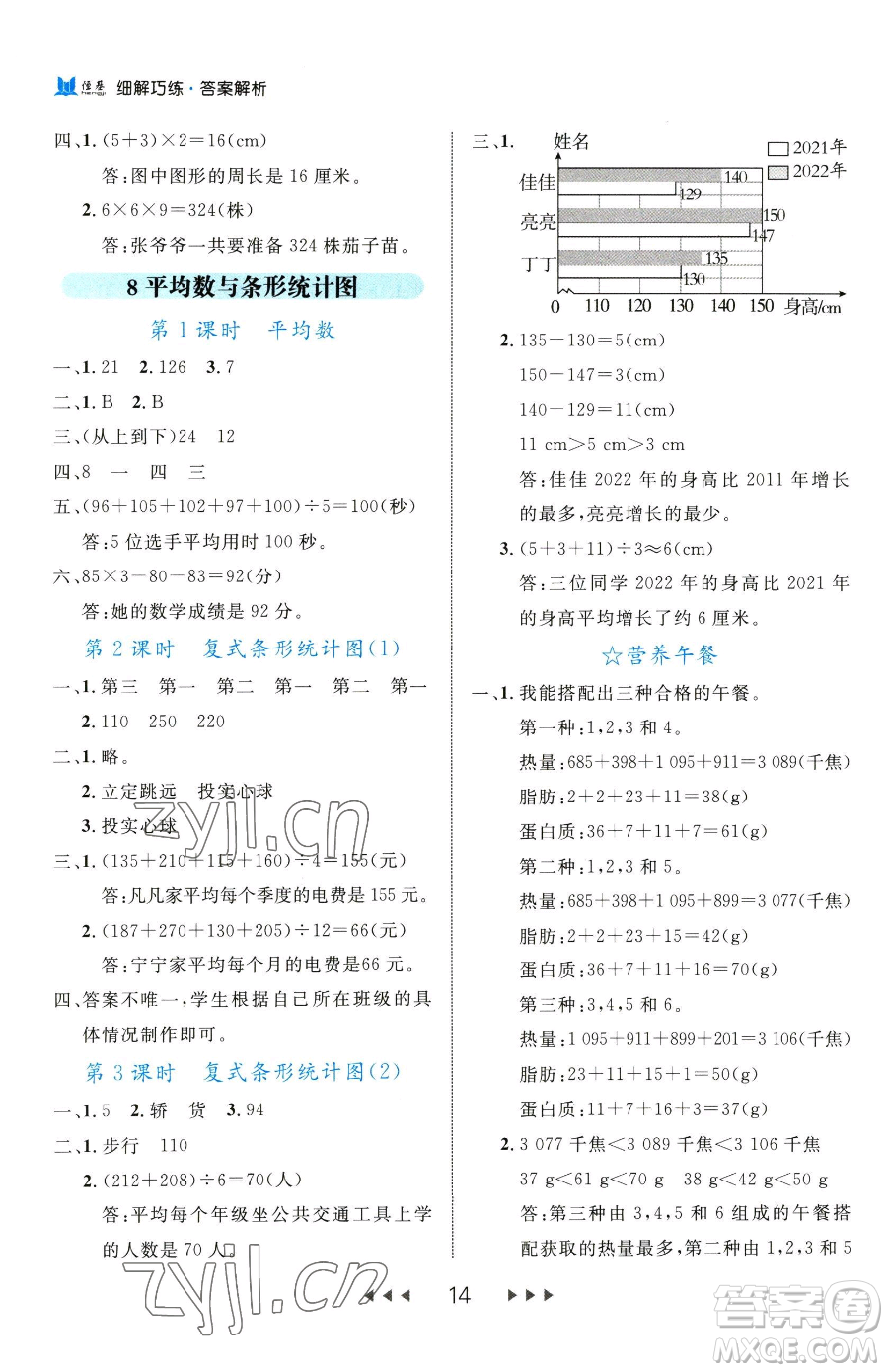 延邊大學(xué)出版社2023細(xì)解巧練四年級(jí)下冊(cè)數(shù)學(xué)人教版參考答案