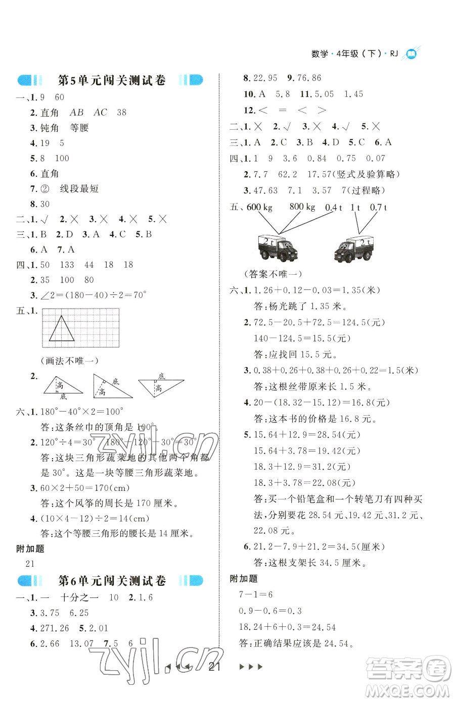 延邊大學(xué)出版社2023細(xì)解巧練四年級(jí)下冊(cè)數(shù)學(xué)人教版參考答案