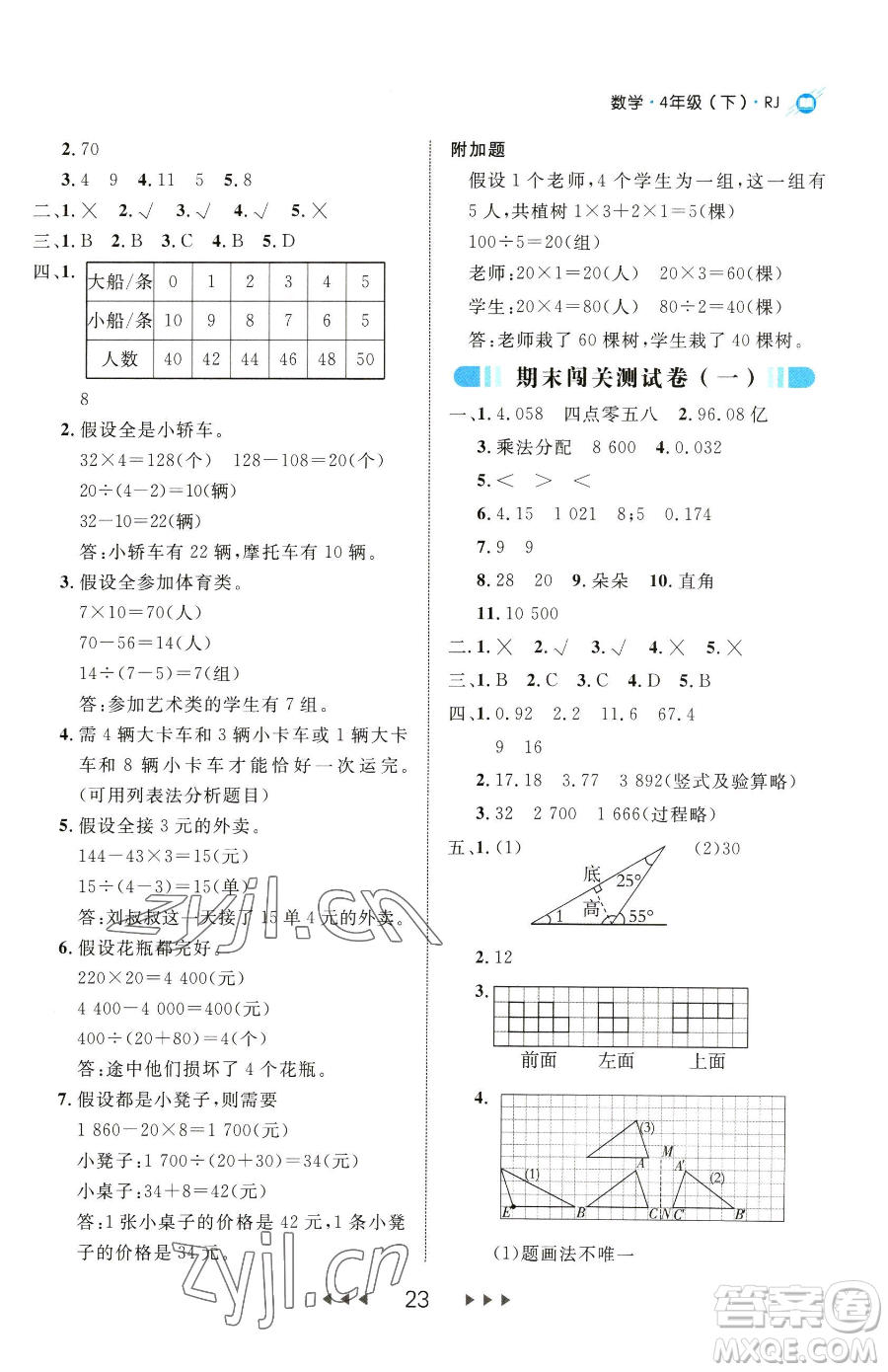 延邊大學(xué)出版社2023細(xì)解巧練四年級(jí)下冊(cè)數(shù)學(xué)人教版參考答案