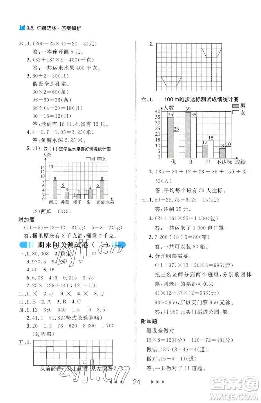 延邊大學(xué)出版社2023細(xì)解巧練四年級(jí)下冊(cè)數(shù)學(xué)人教版參考答案