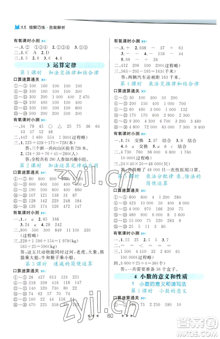 延邊大學(xué)出版社2023細(xì)解巧練四年級(jí)下冊(cè)數(shù)學(xué)人教版參考答案