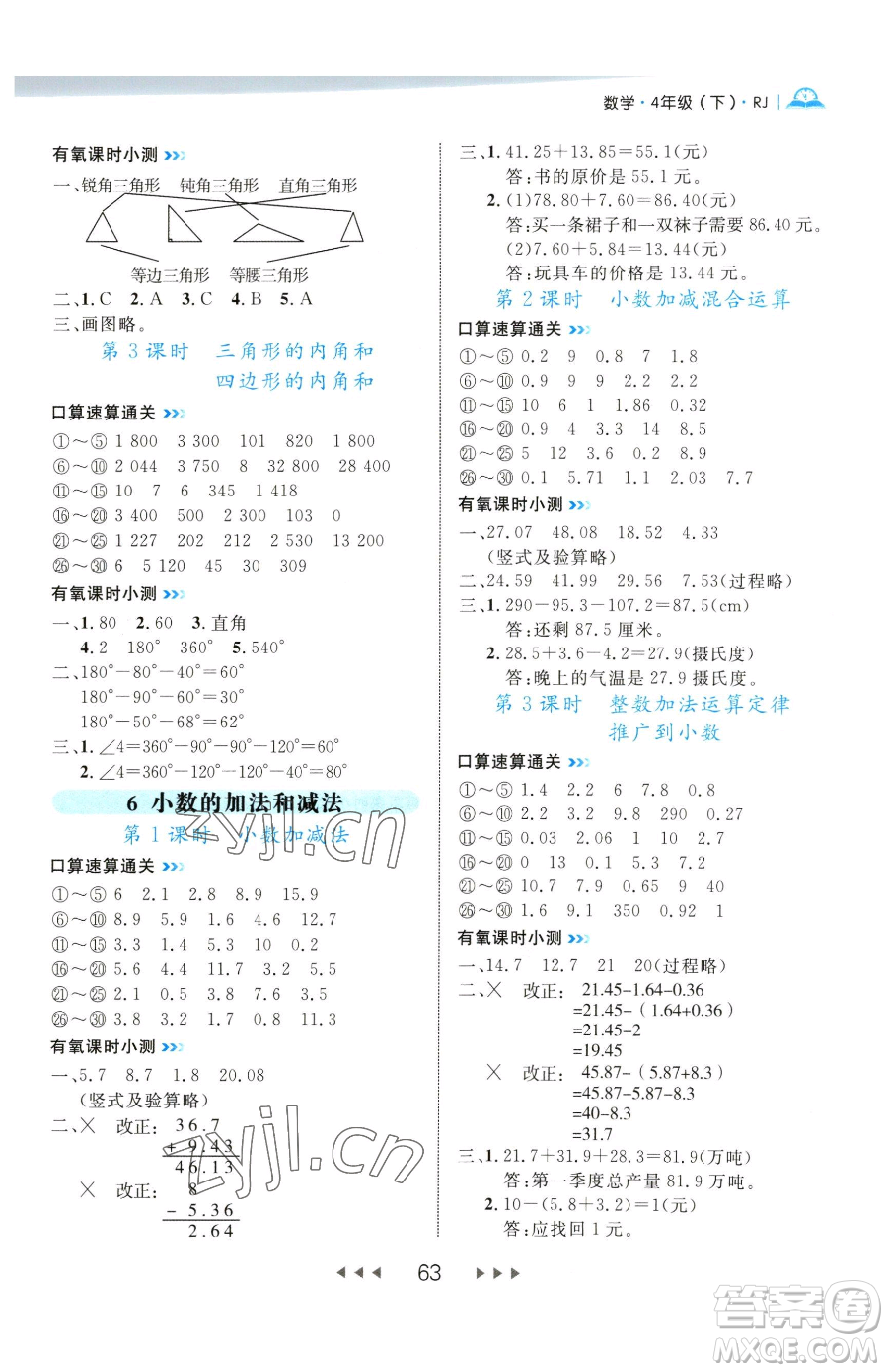 延邊大學(xué)出版社2023細(xì)解巧練四年級(jí)下冊(cè)數(shù)學(xué)人教版參考答案