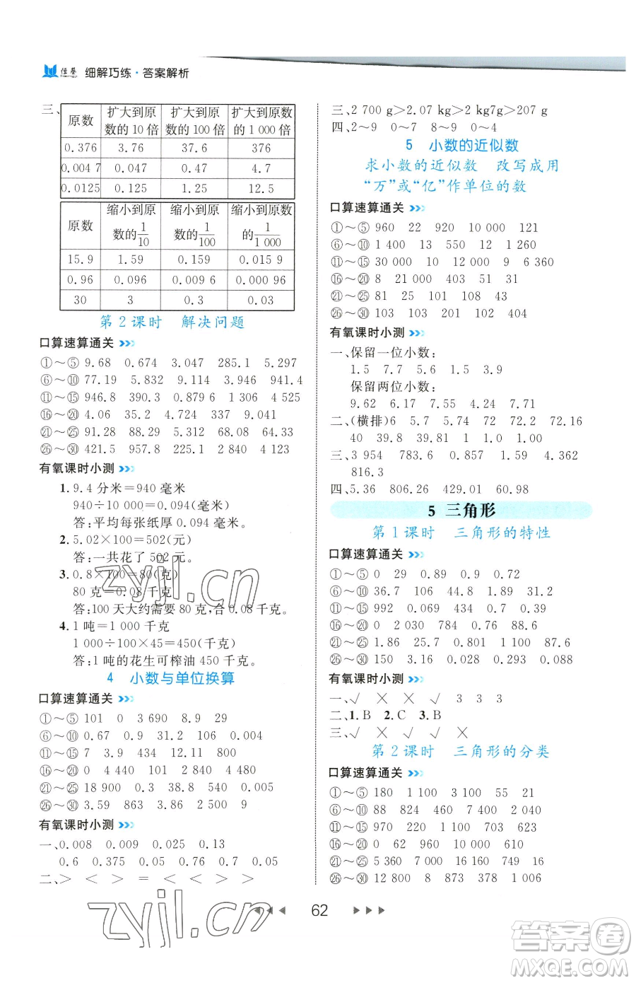 延邊大學(xué)出版社2023細(xì)解巧練四年級(jí)下冊(cè)數(shù)學(xué)人教版參考答案