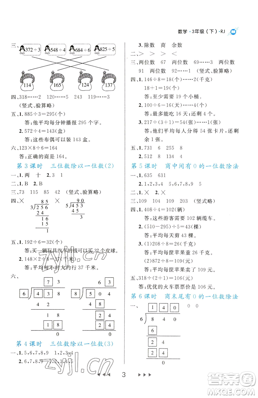 延邊大學(xué)出版社2023細(xì)解巧練三年級(jí)下冊(cè)數(shù)學(xué)人教版參考答案