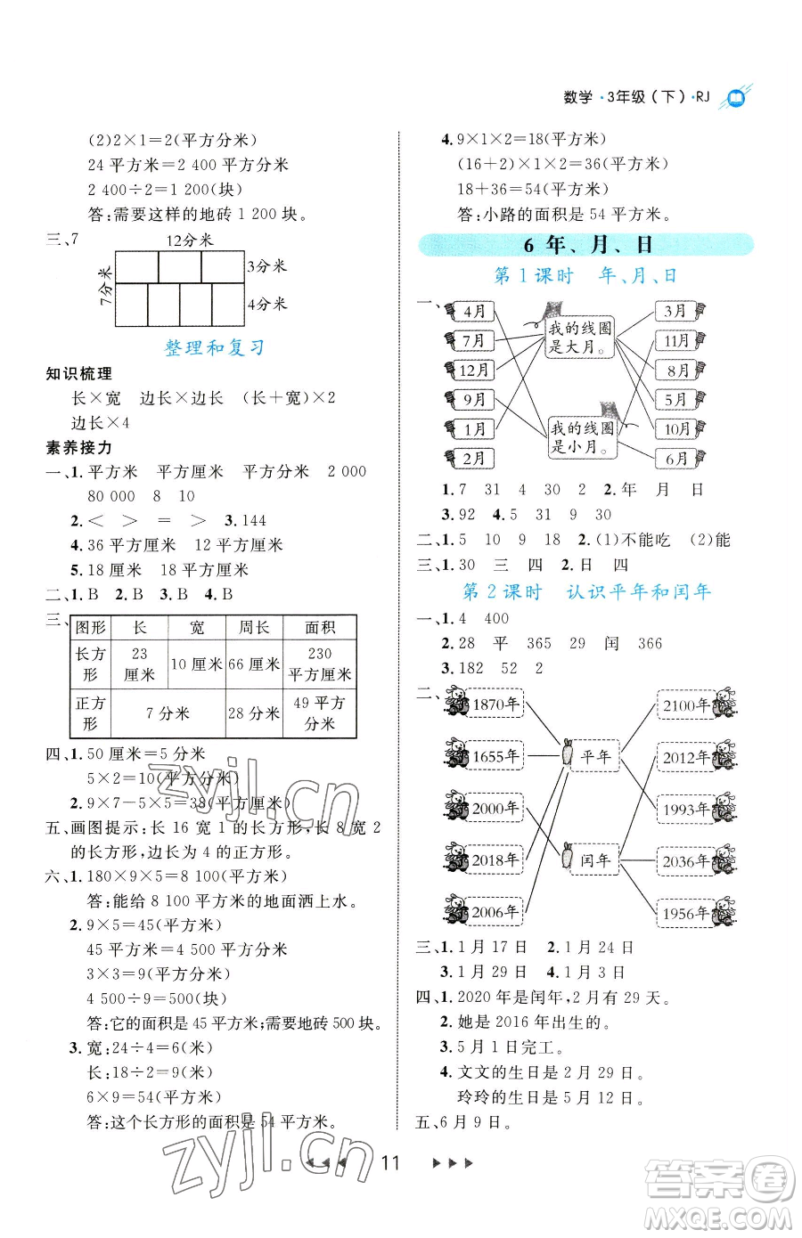 延邊大學(xué)出版社2023細(xì)解巧練三年級(jí)下冊(cè)數(shù)學(xué)人教版參考答案