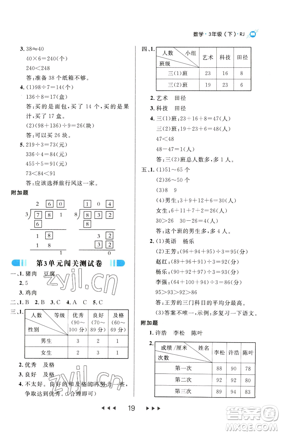 延邊大學(xué)出版社2023細(xì)解巧練三年級(jí)下冊(cè)數(shù)學(xué)人教版參考答案