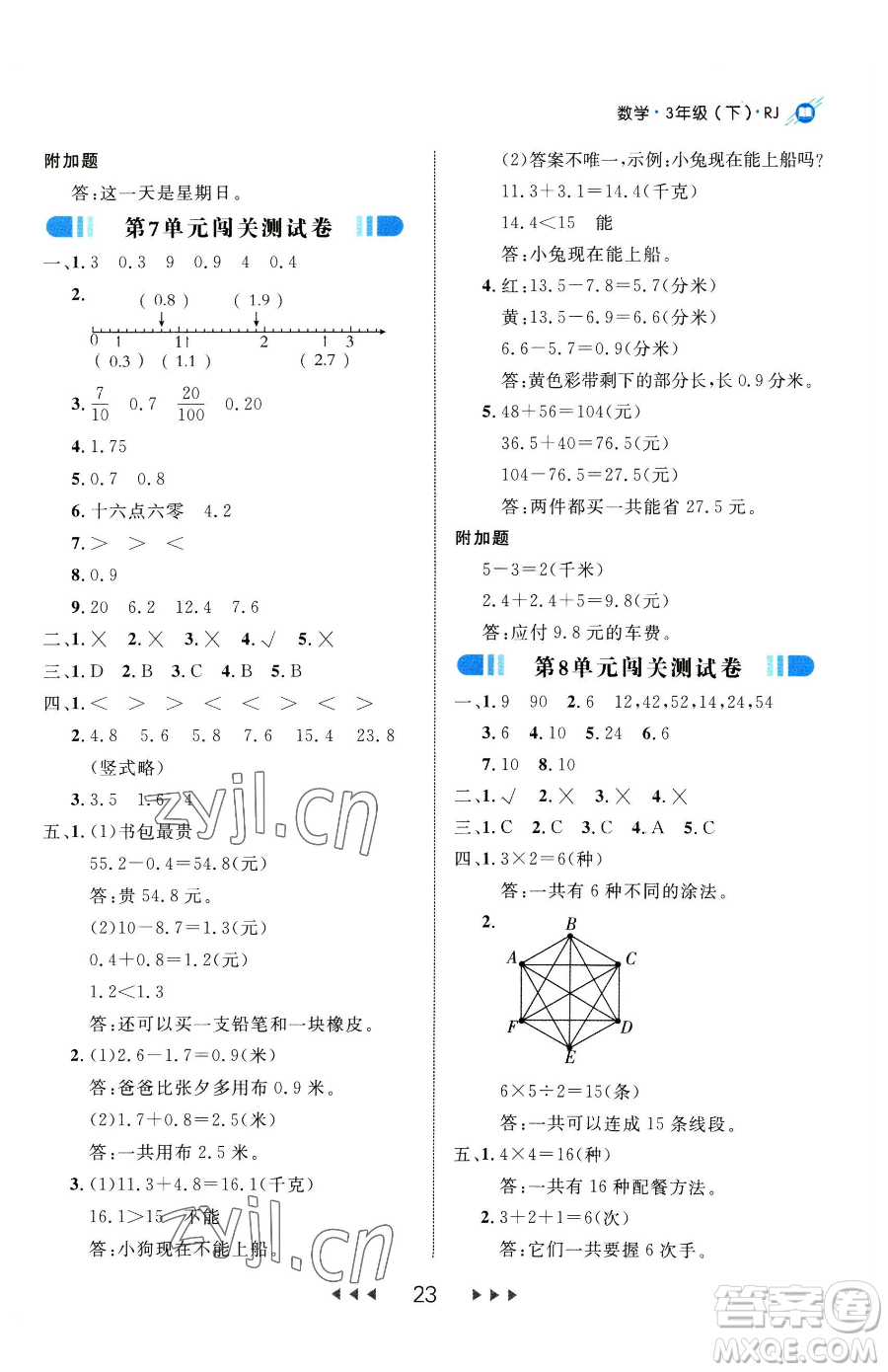 延邊大學(xué)出版社2023細(xì)解巧練三年級(jí)下冊(cè)數(shù)學(xué)人教版參考答案