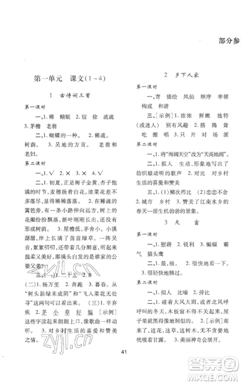 陜西人民教育出版社2023新課程學(xué)習(xí)與評(píng)價(jià)四年級(jí)語(yǔ)文下冊(cè)人教版參考答案