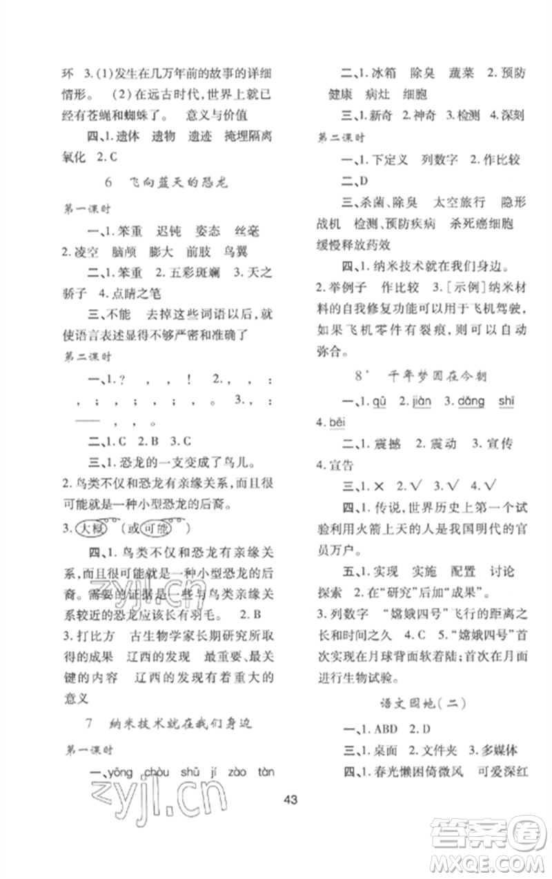 陜西人民教育出版社2023新課程學(xué)習(xí)與評(píng)價(jià)四年級(jí)語(yǔ)文下冊(cè)人教版參考答案