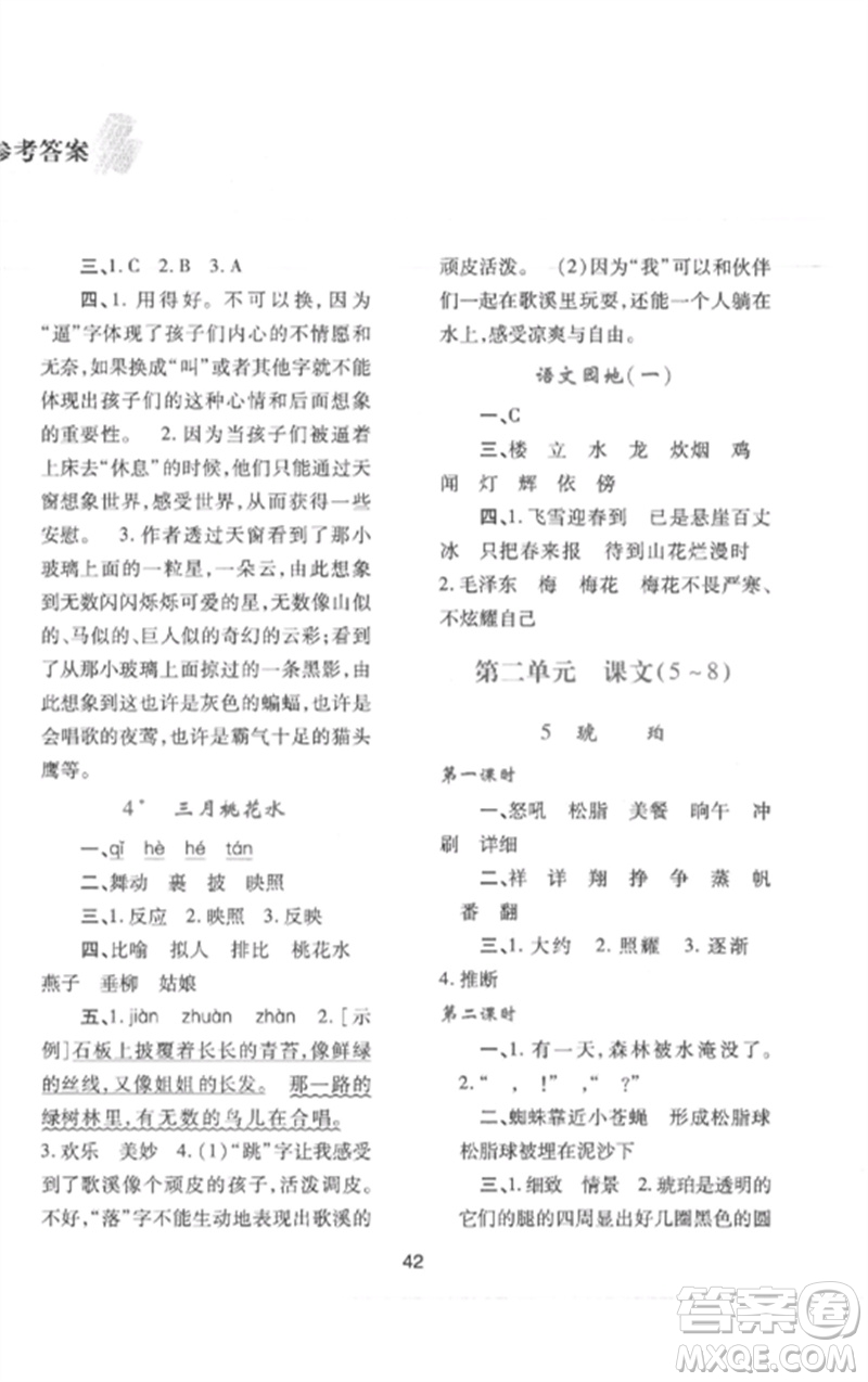 陜西人民教育出版社2023新課程學(xué)習(xí)與評(píng)價(jià)四年級(jí)語(yǔ)文下冊(cè)人教版參考答案