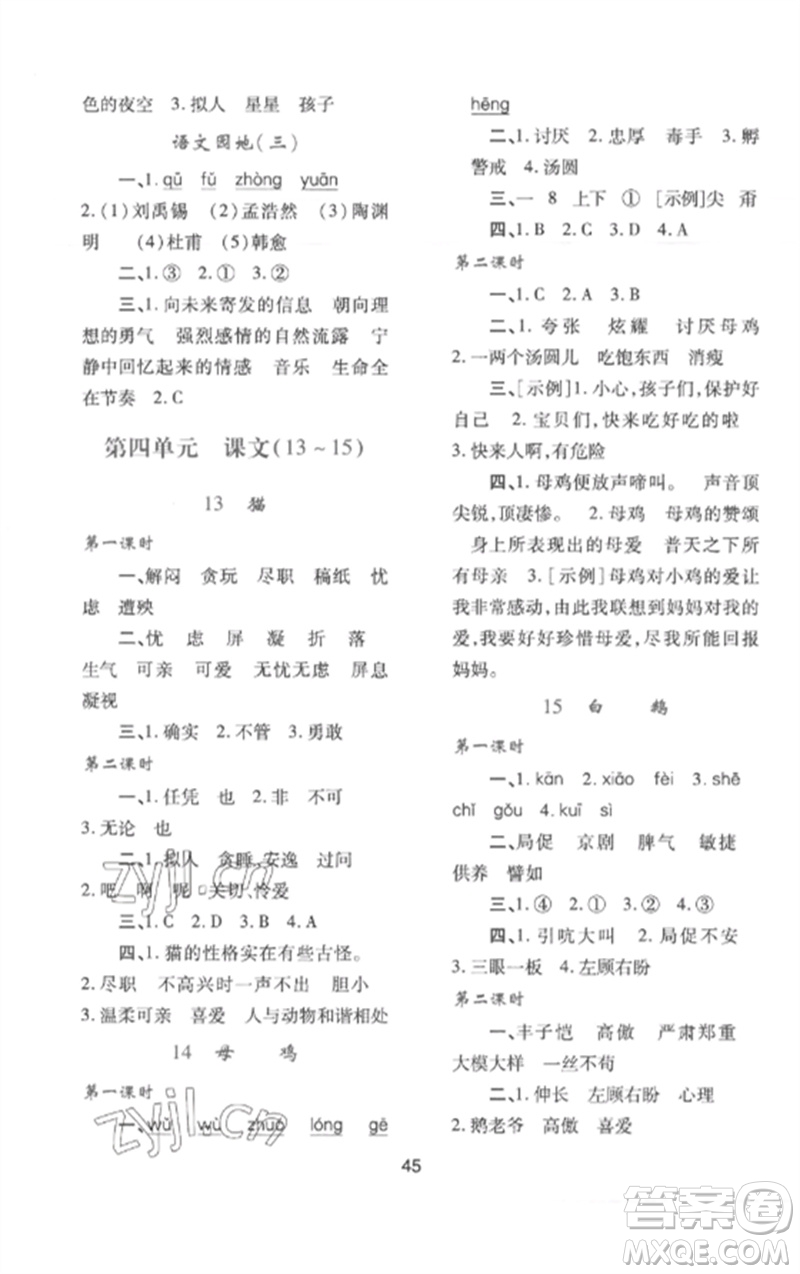 陜西人民教育出版社2023新課程學(xué)習(xí)與評(píng)價(jià)四年級(jí)語(yǔ)文下冊(cè)人教版參考答案