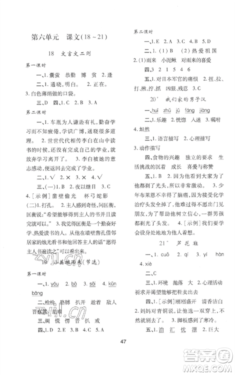 陜西人民教育出版社2023新課程學(xué)習(xí)與評(píng)價(jià)四年級(jí)語(yǔ)文下冊(cè)人教版參考答案