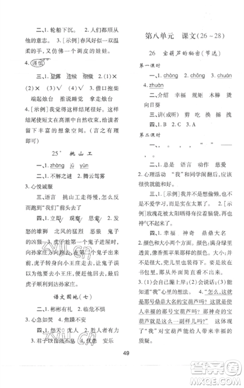 陜西人民教育出版社2023新課程學(xué)習(xí)與評(píng)價(jià)四年級(jí)語(yǔ)文下冊(cè)人教版參考答案