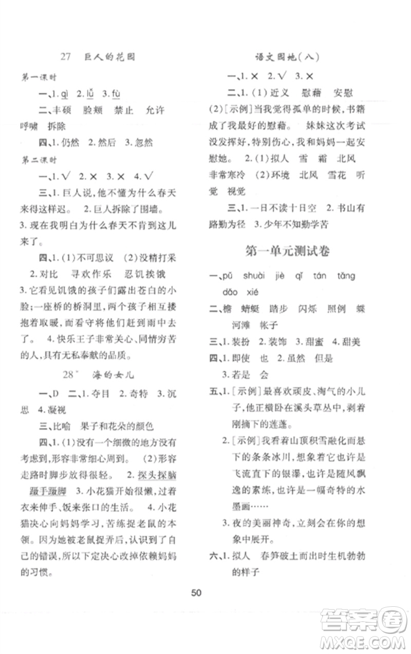 陜西人民教育出版社2023新課程學(xué)習(xí)與評(píng)價(jià)四年級(jí)語(yǔ)文下冊(cè)人教版參考答案