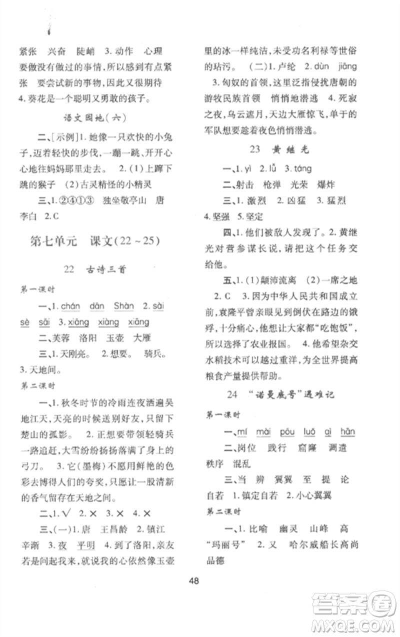 陜西人民教育出版社2023新課程學(xué)習(xí)與評(píng)價(jià)四年級(jí)語(yǔ)文下冊(cè)人教版參考答案