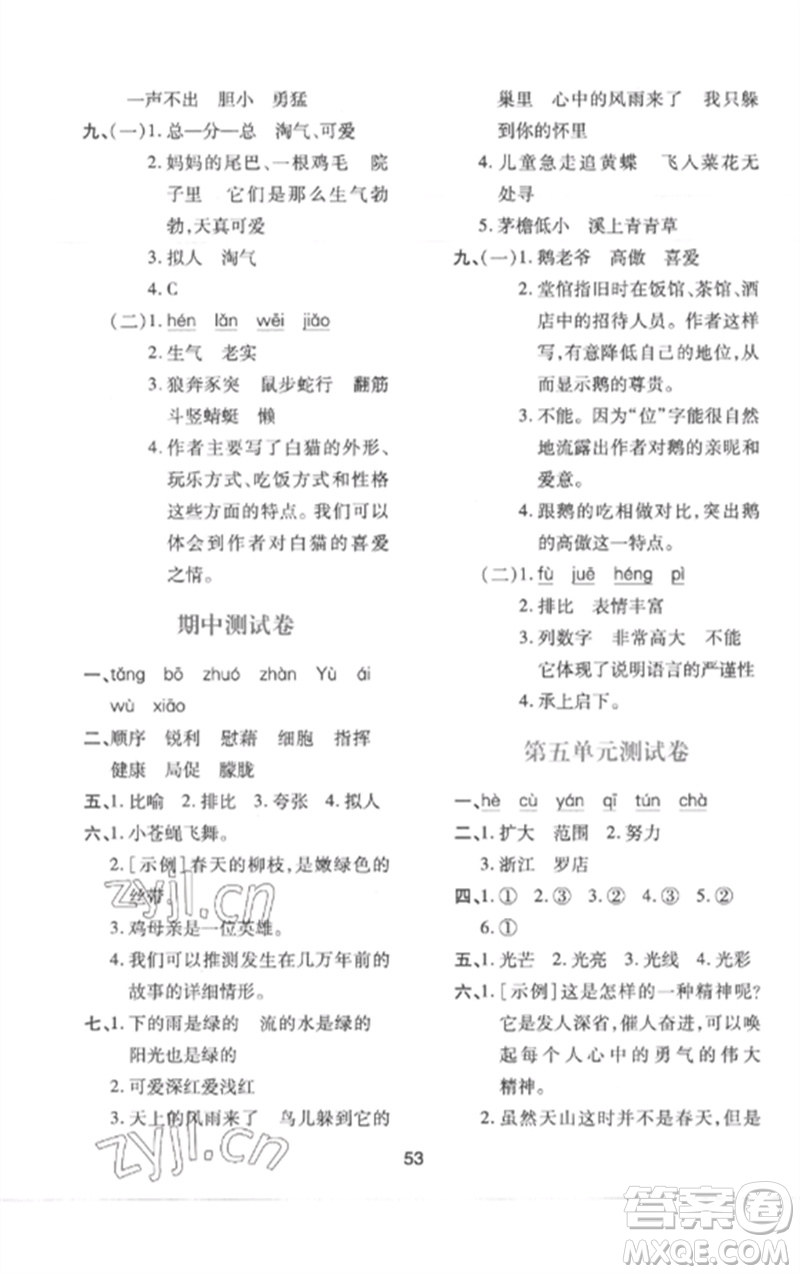 陜西人民教育出版社2023新課程學(xué)習(xí)與評(píng)價(jià)四年級(jí)語(yǔ)文下冊(cè)人教版參考答案