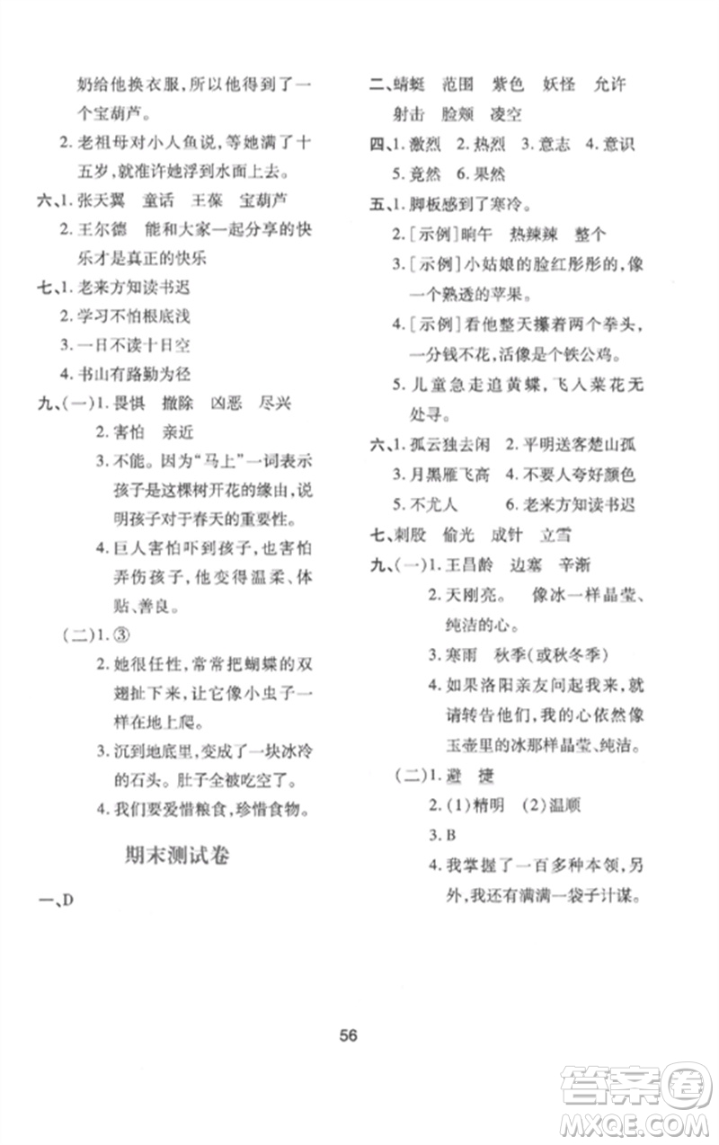 陜西人民教育出版社2023新課程學(xué)習(xí)與評(píng)價(jià)四年級(jí)語(yǔ)文下冊(cè)人教版參考答案