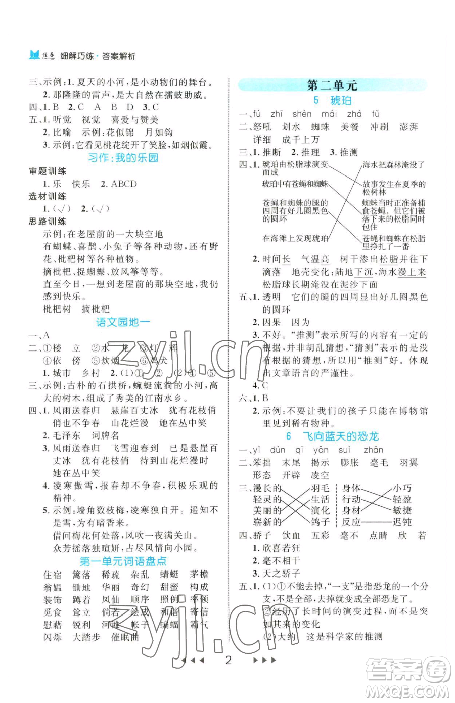 延邊大學(xué)出版社2023細(xì)解巧練四年級下冊語文人教版參考答案