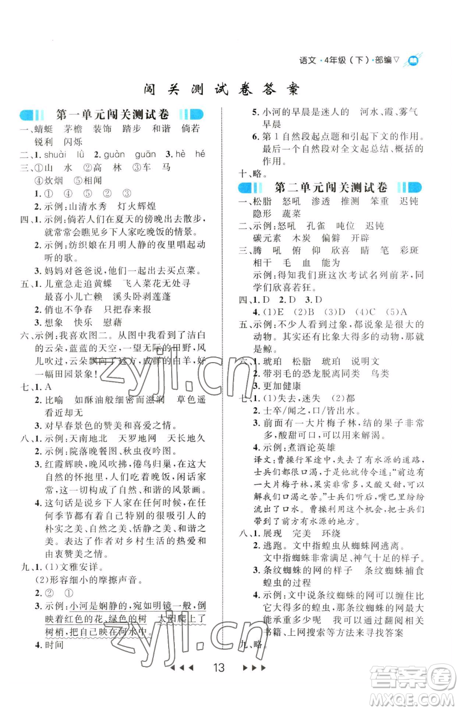 延邊大學(xué)出版社2023細(xì)解巧練四年級下冊語文人教版參考答案