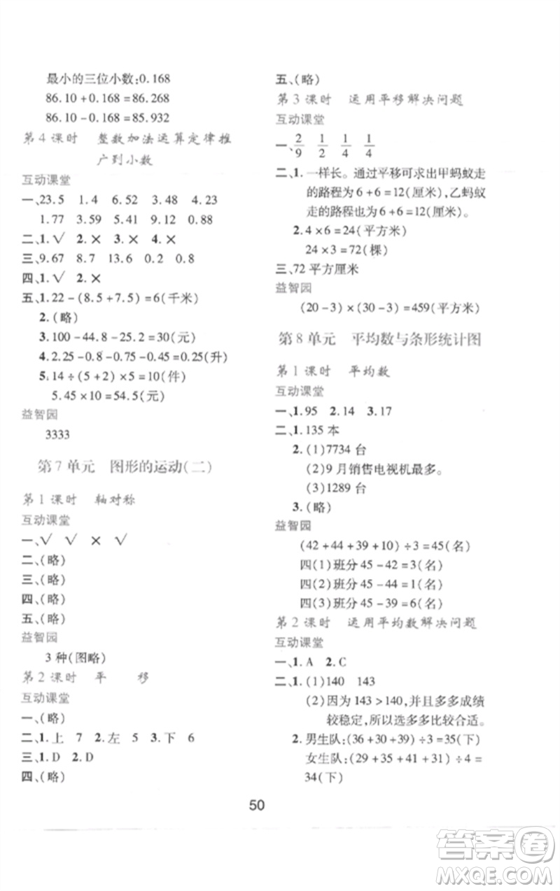 陜西人民教育出版社2023新課程學(xué)習(xí)與評價(jià)四年級數(shù)學(xué)下冊人教版參考答案