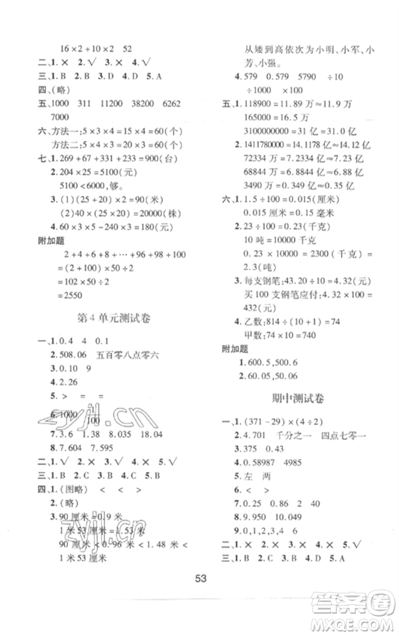 陜西人民教育出版社2023新課程學(xué)習(xí)與評價(jià)四年級數(shù)學(xué)下冊人教版參考答案